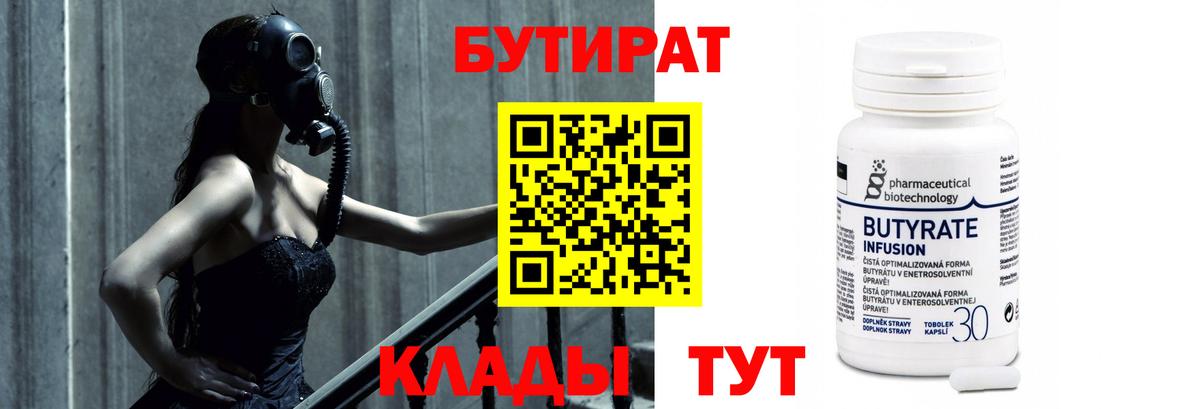 Бутират GHB  Вход с VPN  Южно-Сахалинск 