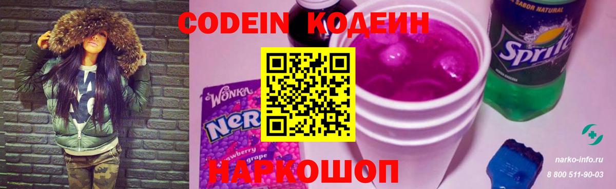 Южно-Сахалинск  Кодеиновый сироп Lean Purple Drank  Вход с VPN 