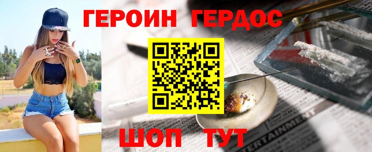 Героин хмурый  Героин  Южно-Сахалинск  Вход с VPN 